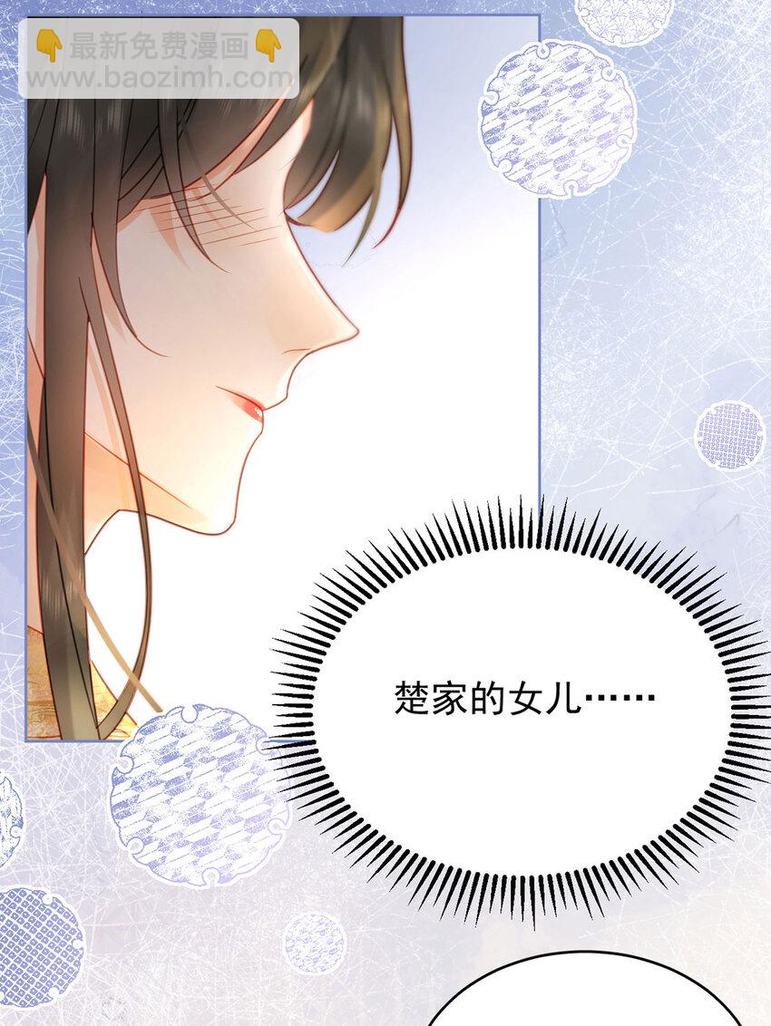 《夫君，皇位是我的！》第82话 软饭真的香 第21页