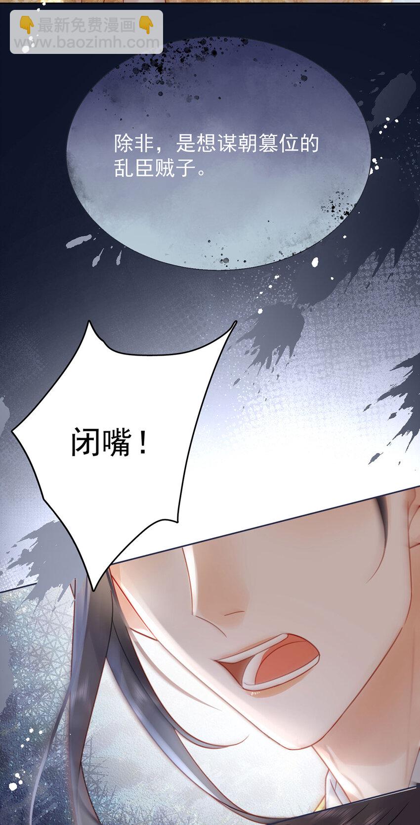 《夫君，皇位是我的！》第82话 软饭真的香 第26页