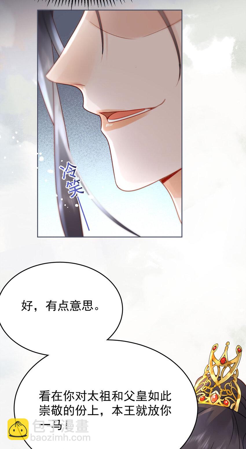 《夫君，皇位是我的！》第82话 软饭真的香 第28页