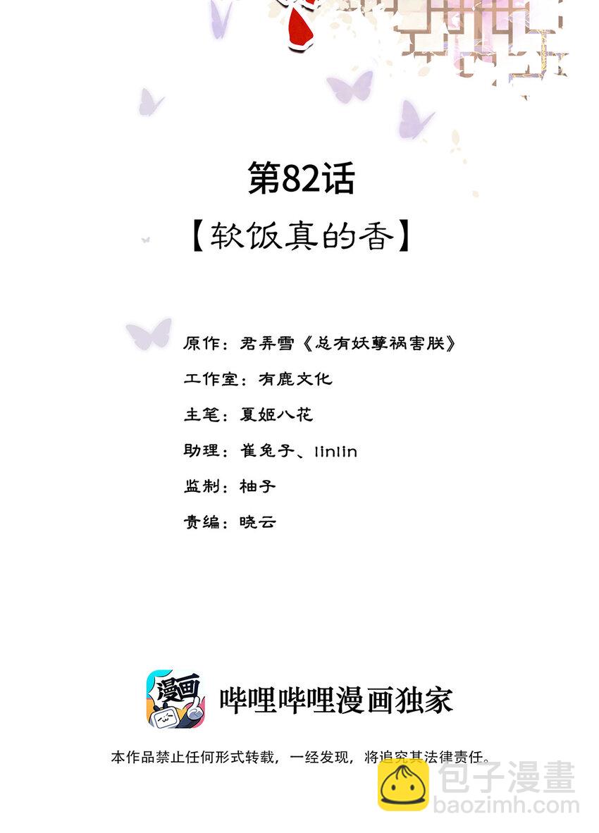 《夫君，皇位是我的！》第82话 软饭真的香 第2页