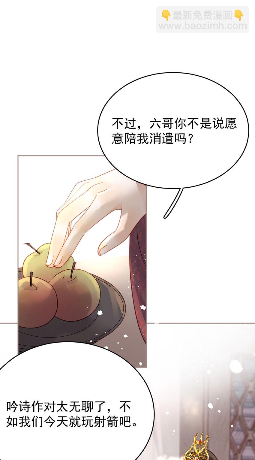 《夫君，皇位是我的！》第82话 软饭真的香 第30页