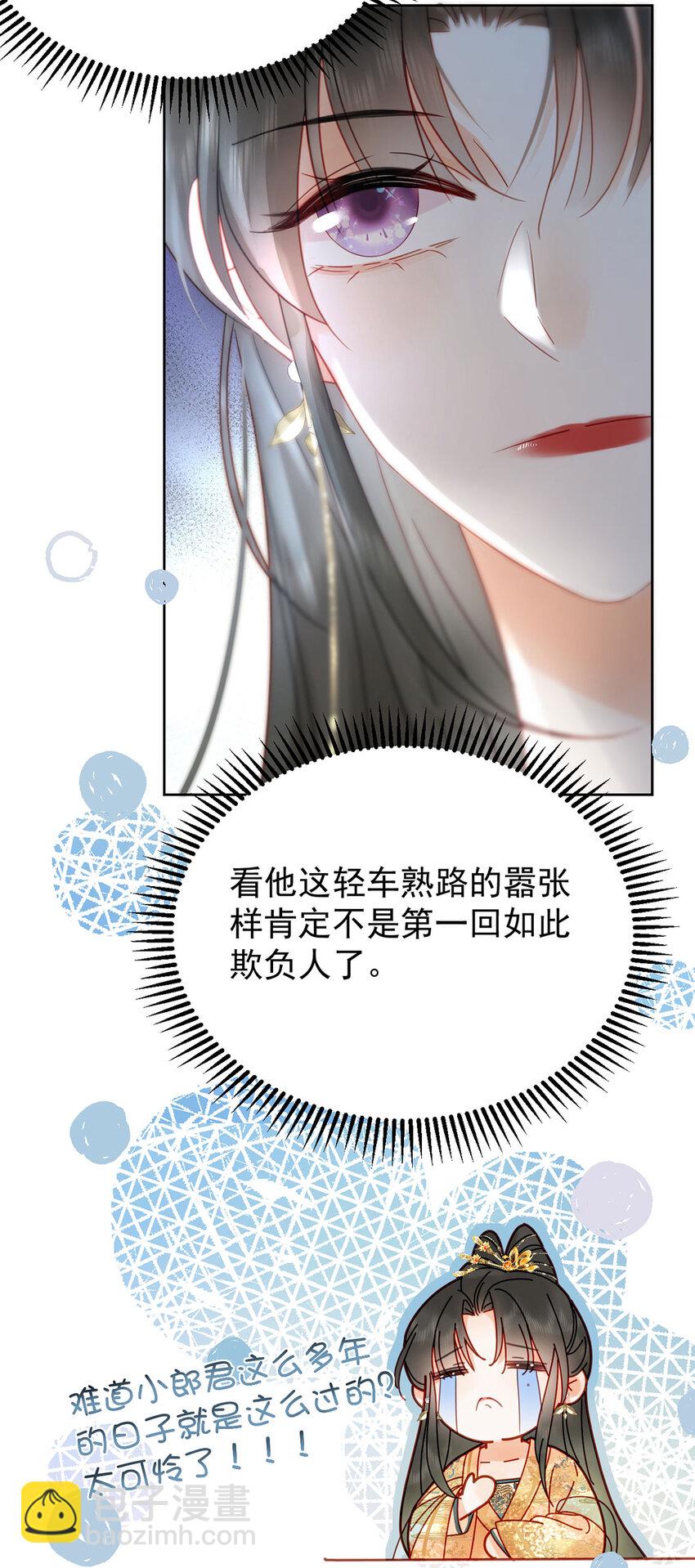 《夫君，皇位是我的！》第82话 软饭真的香 第33页