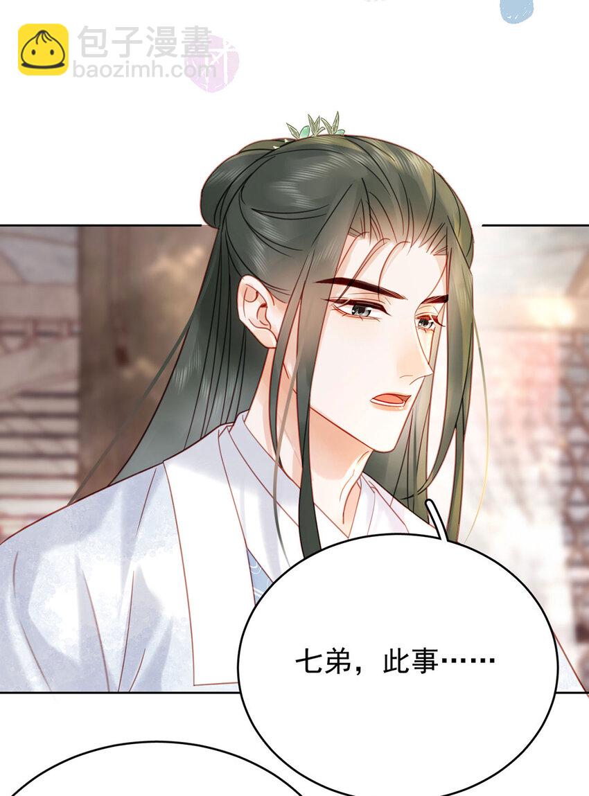 《夫君，皇位是我的！》第82话 软饭真的香 第34页