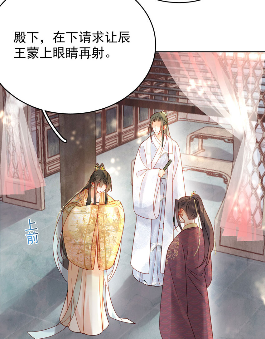 《夫君，皇位是我的！》第82话 软饭真的香 第35页