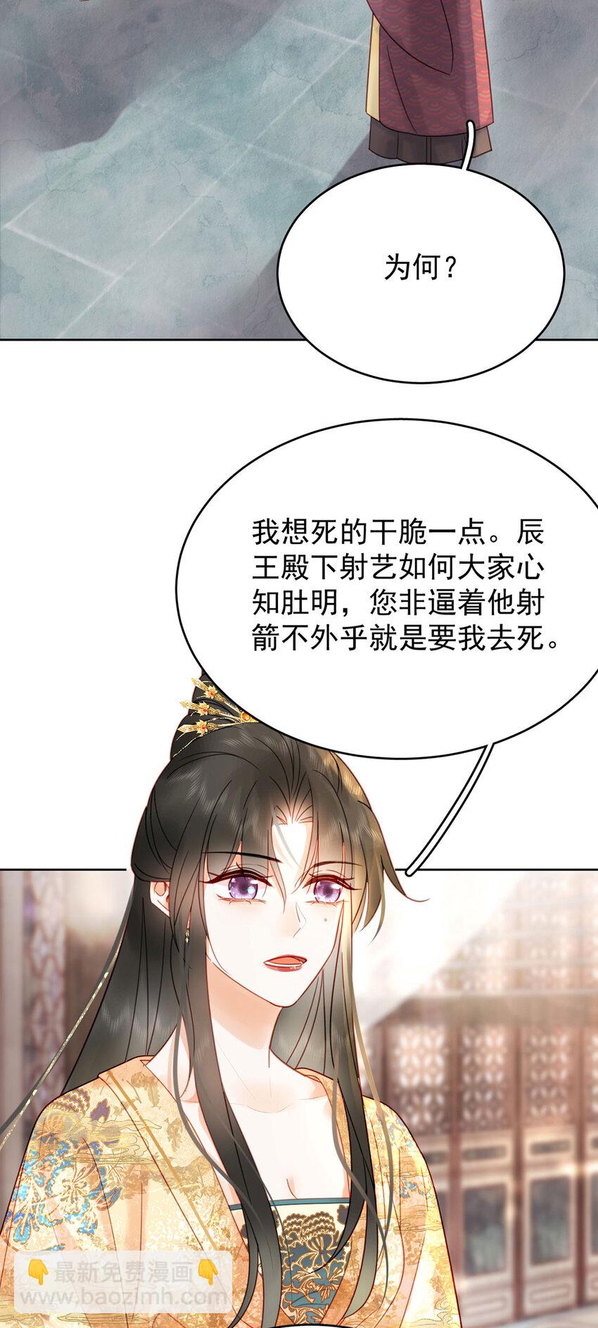 《夫君，皇位是我的！》第82话 软饭真的香 第36页
