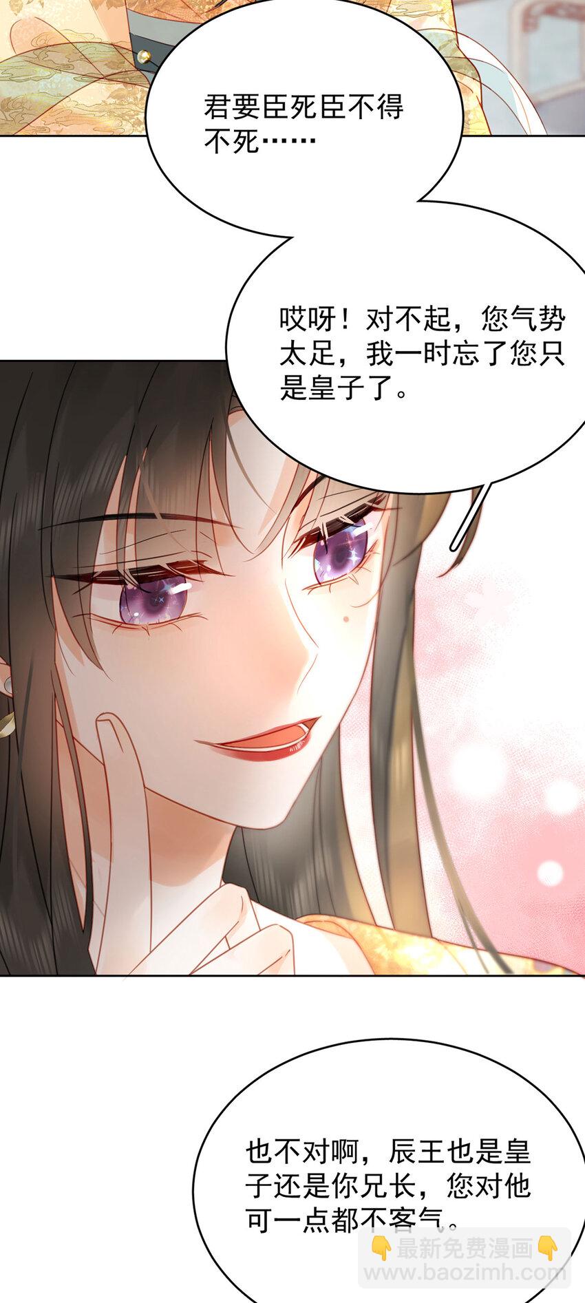 《夫君，皇位是我的！》第82话 软饭真的香 第37页