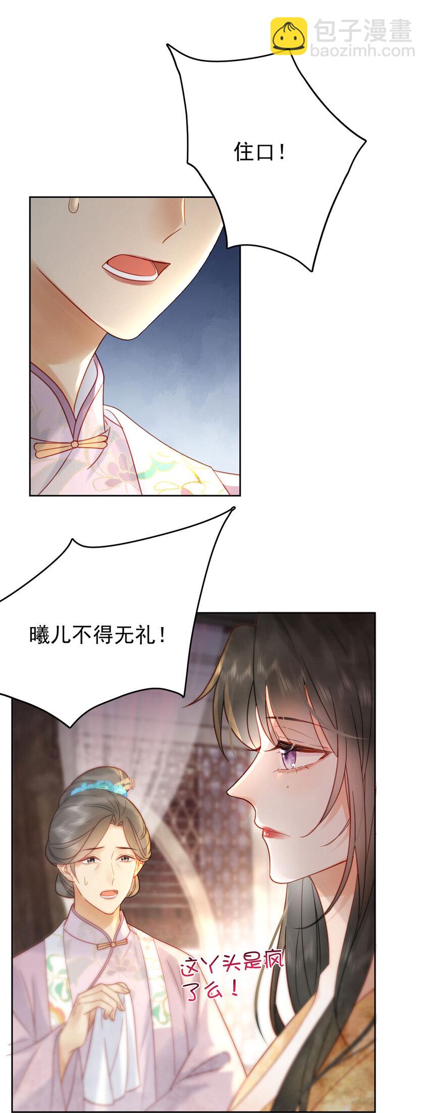 《夫君，皇位是我的！》第82话 软饭真的香 第40页