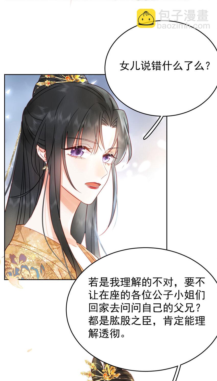 《夫君，皇位是我的！》第82话 软饭真的香 第41页