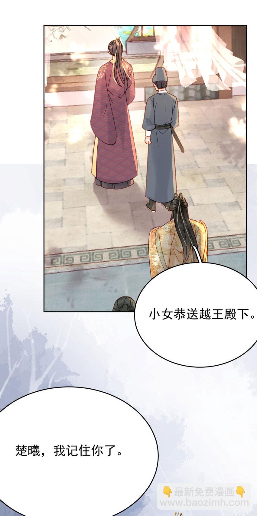 《夫君，皇位是我的！》第82话 软饭真的香 第45页