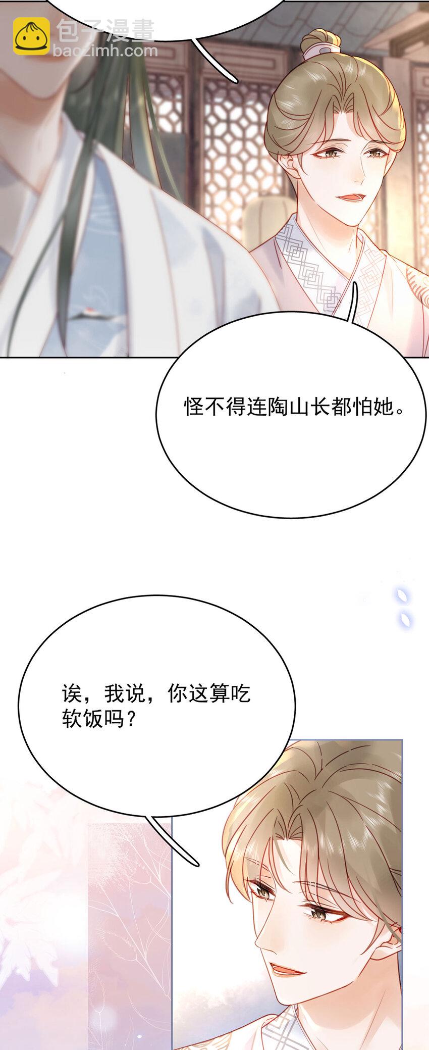 《夫君，皇位是我的！》第82话 软饭真的香 第48页