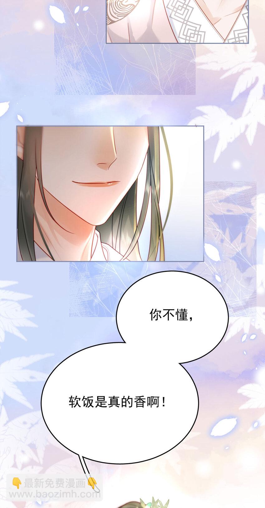 《夫君，皇位是我的！》第82话 软饭真的香 第49页