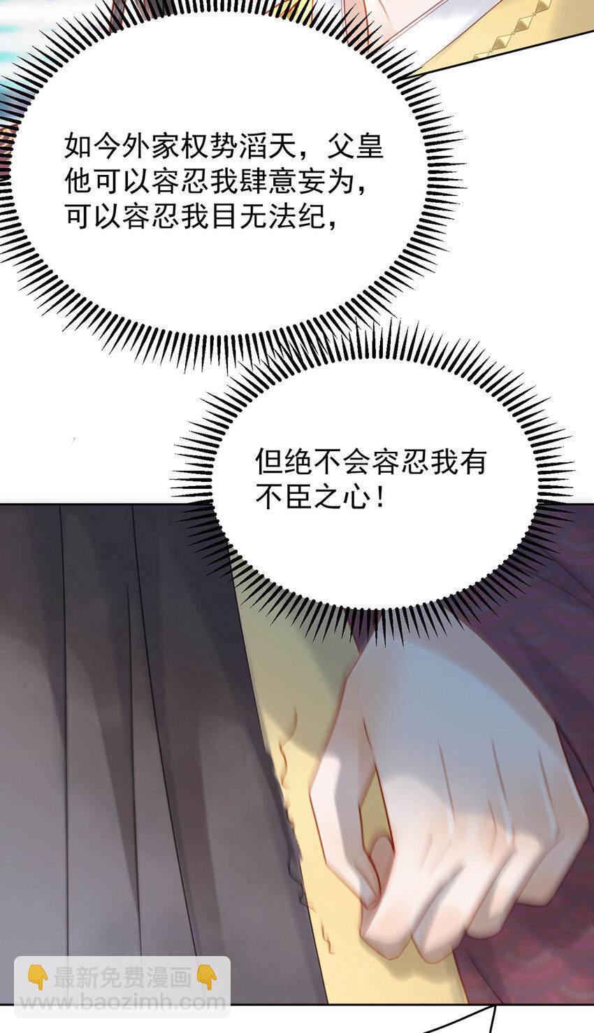 《夫君，皇位是我的！》第82话 软饭真的香 第4页