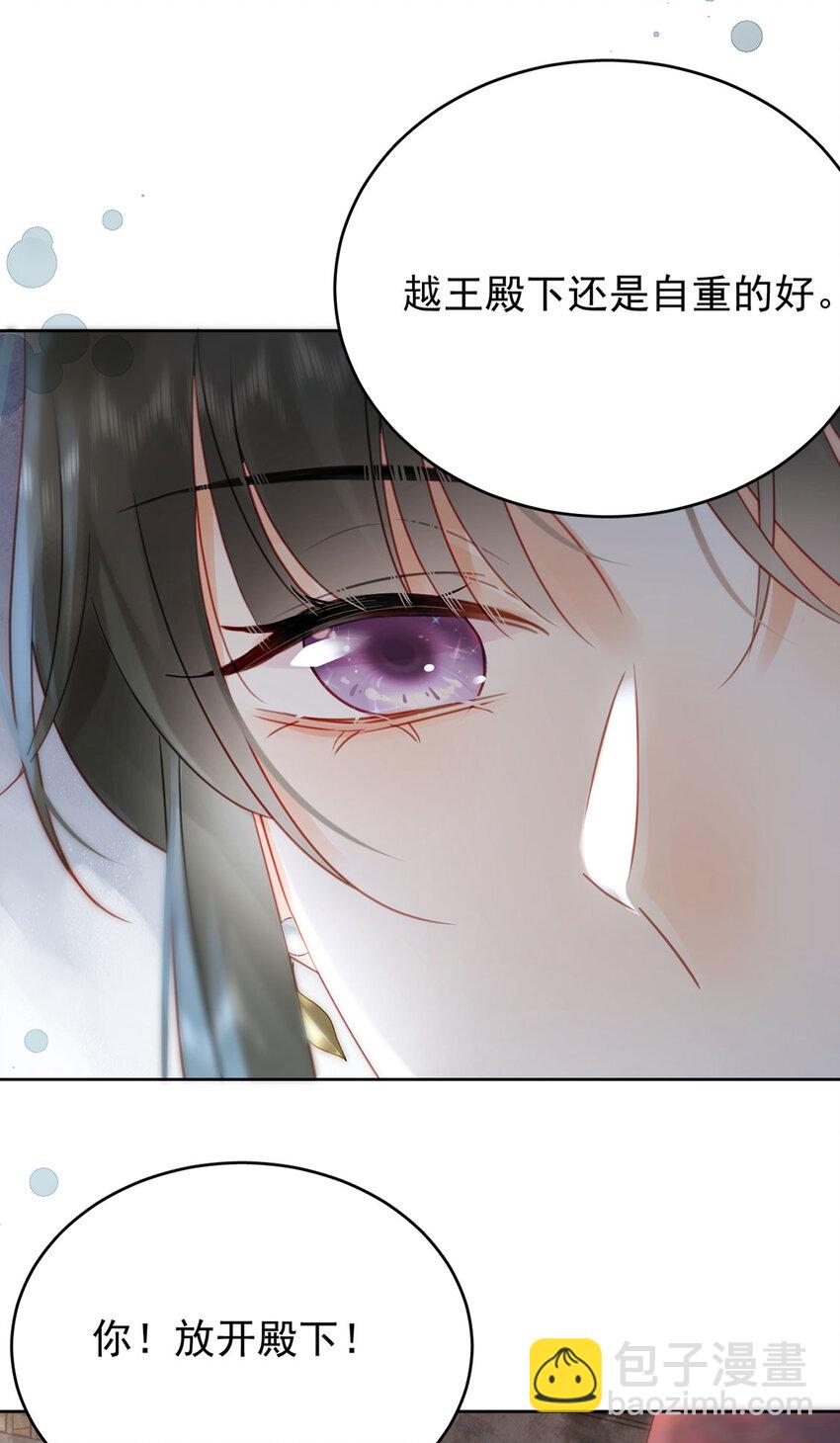 《夫君，皇位是我的！》第82话 软饭真的香 第8页