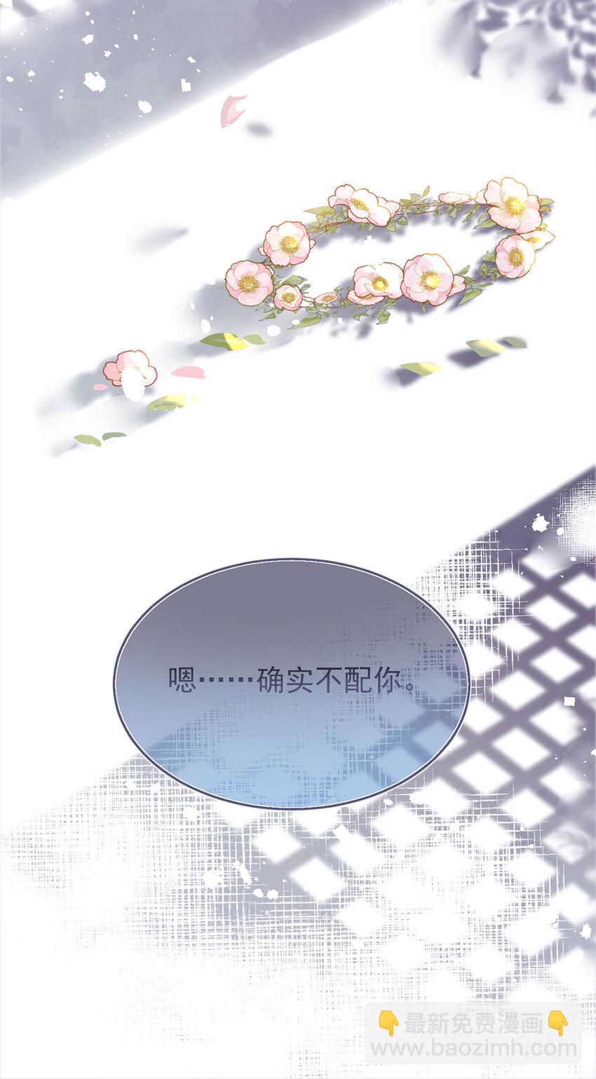 《夫君，皇位是我的！》第85话 咱俩迟早做夫妻 第11页
