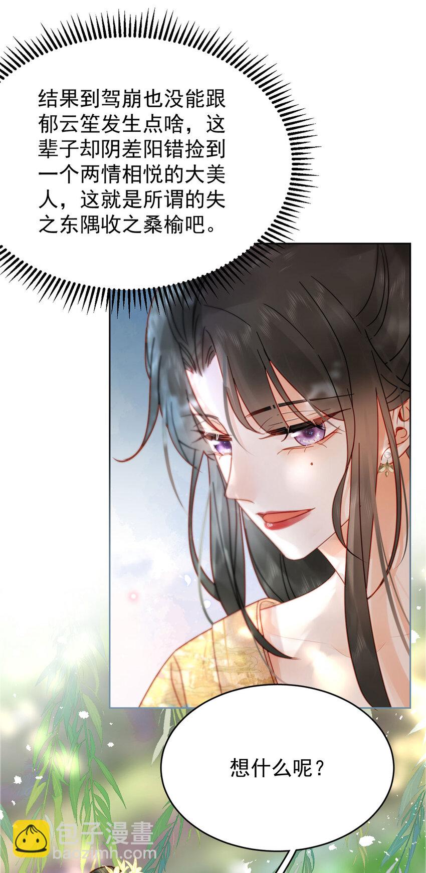 《夫君，皇位是我的！》第85话 咱俩迟早做夫妻 第12页