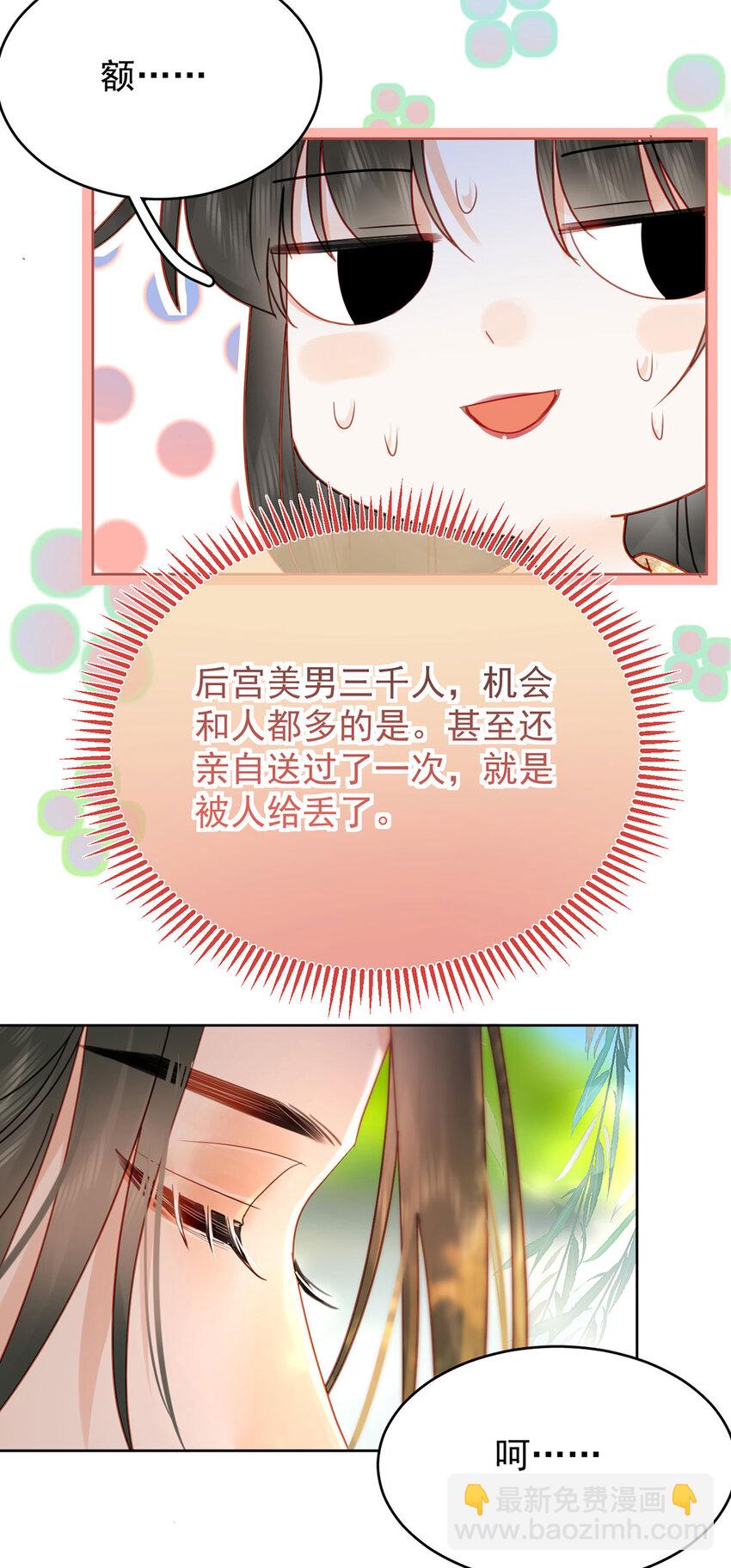 《夫君，皇位是我的！》第85话 咱俩迟早做夫妻 第16页