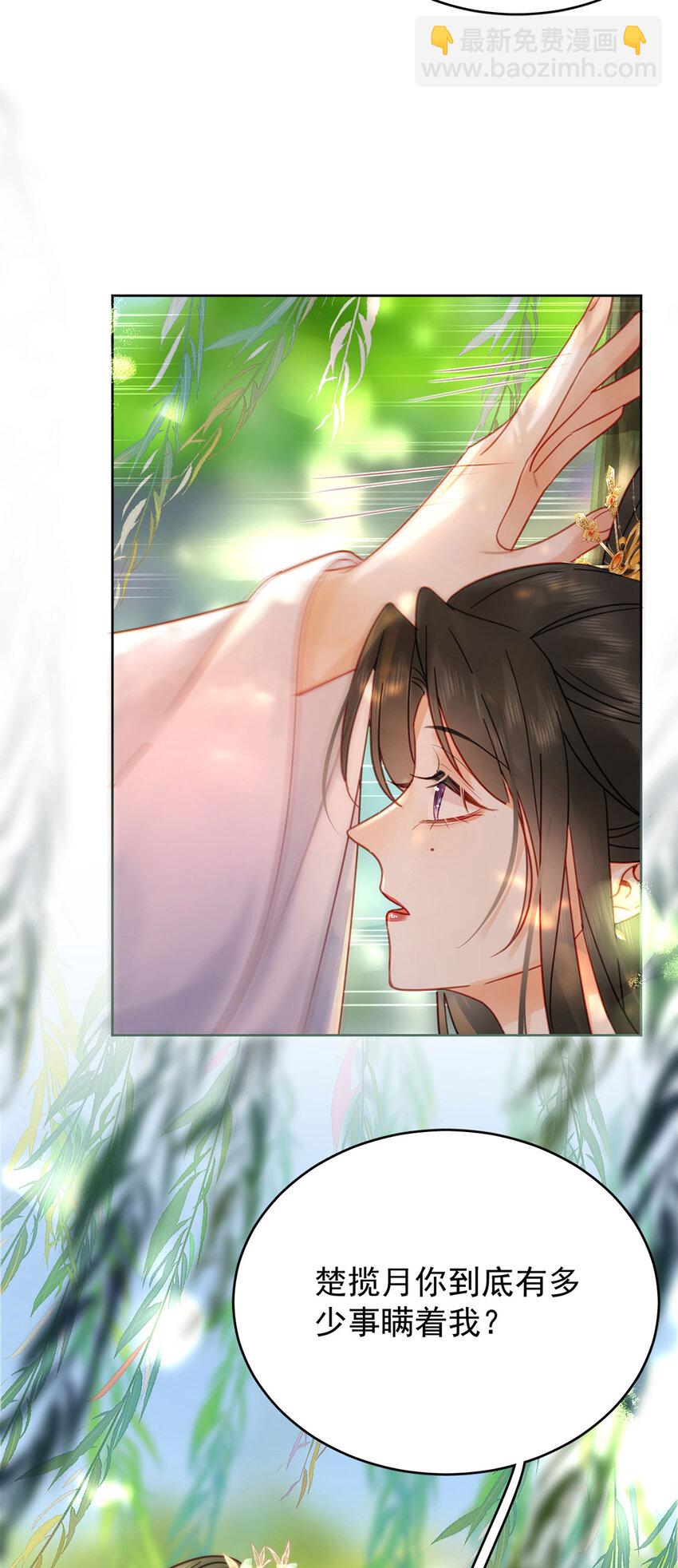《夫君，皇位是我的！》第85话 咱俩迟早做夫妻 第17页