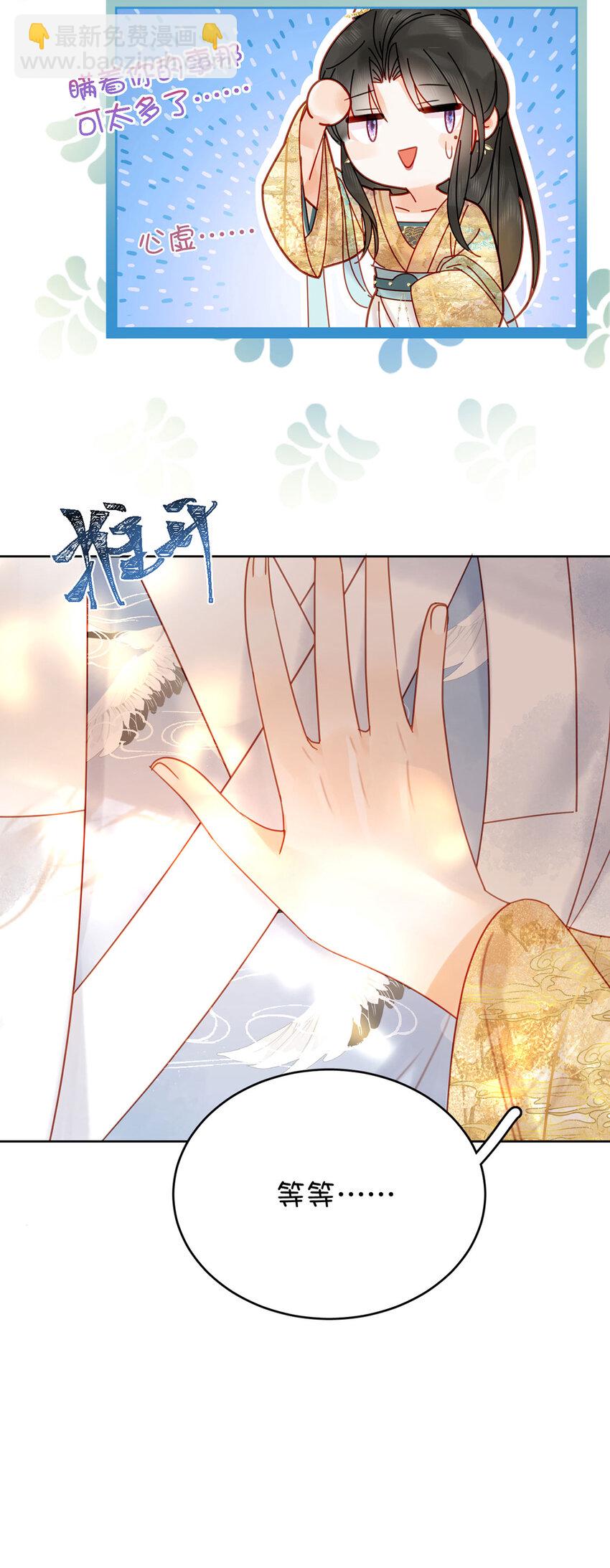 《夫君，皇位是我的！》第85话 咱俩迟早做夫妻 第19页