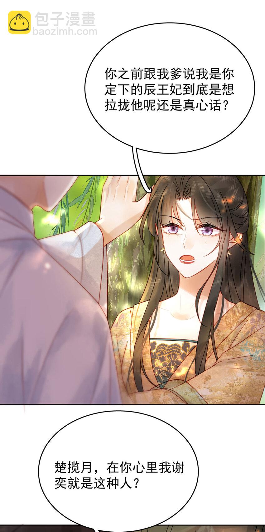 《夫君，皇位是我的！》第85话 咱俩迟早做夫妻 第20页