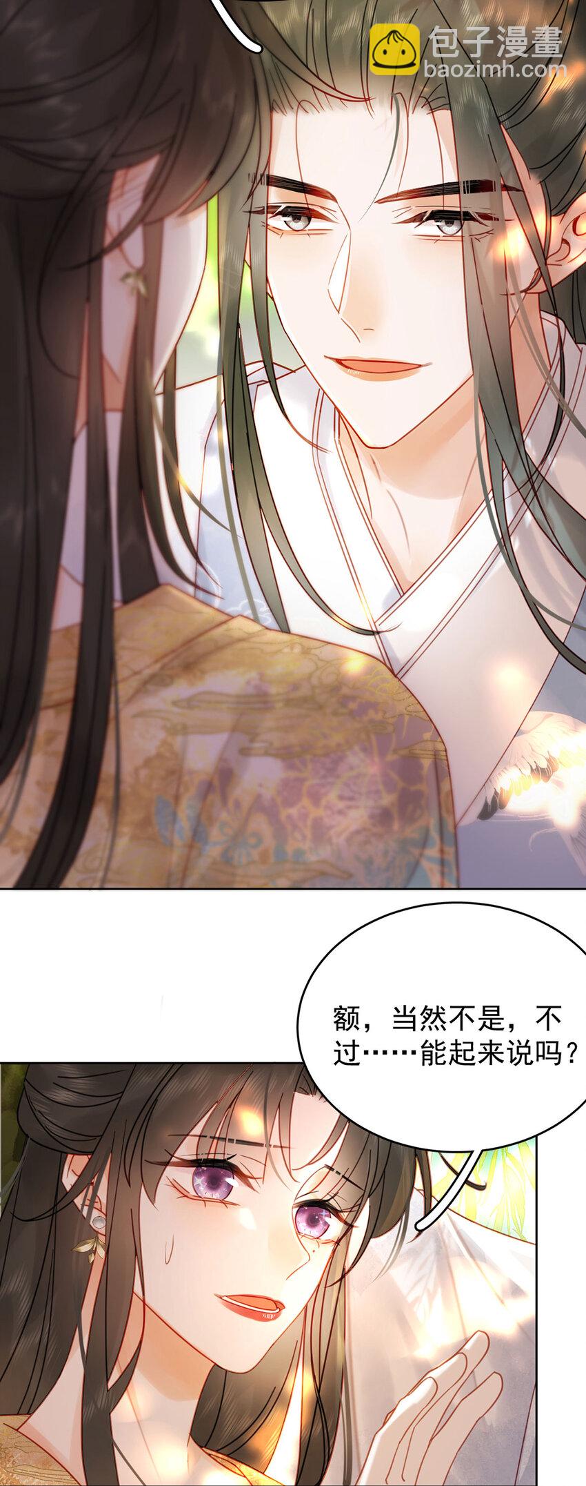 《夫君，皇位是我的！》第85话 咱俩迟早做夫妻 第21页