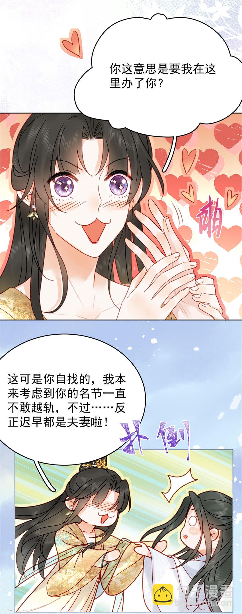 《夫君，皇位是我的！》第85话 咱俩迟早做夫妻 第24页