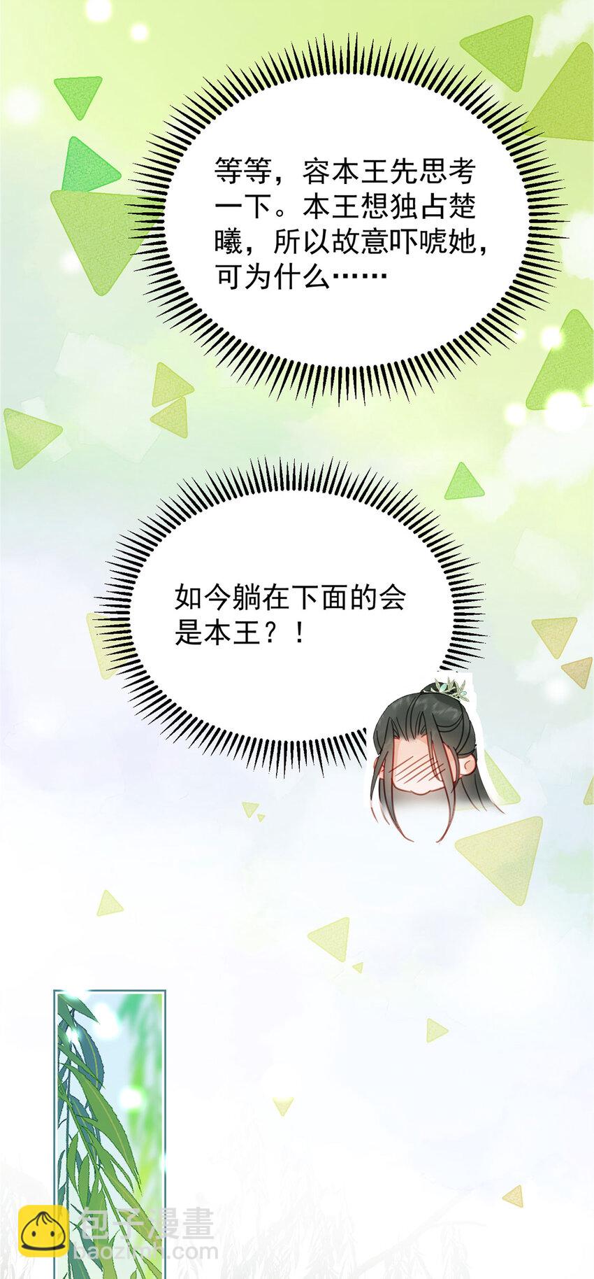 《夫君，皇位是我的！》第85话 咱俩迟早做夫妻 第28页