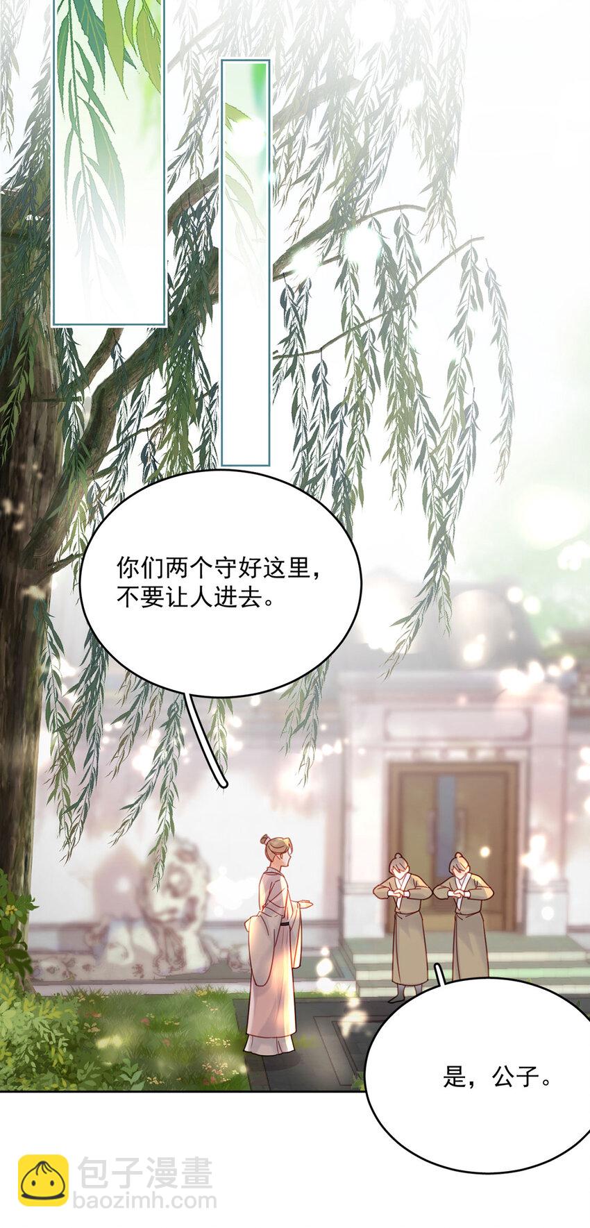 《夫君，皇位是我的！》第85话 咱俩迟早做夫妻 第29页