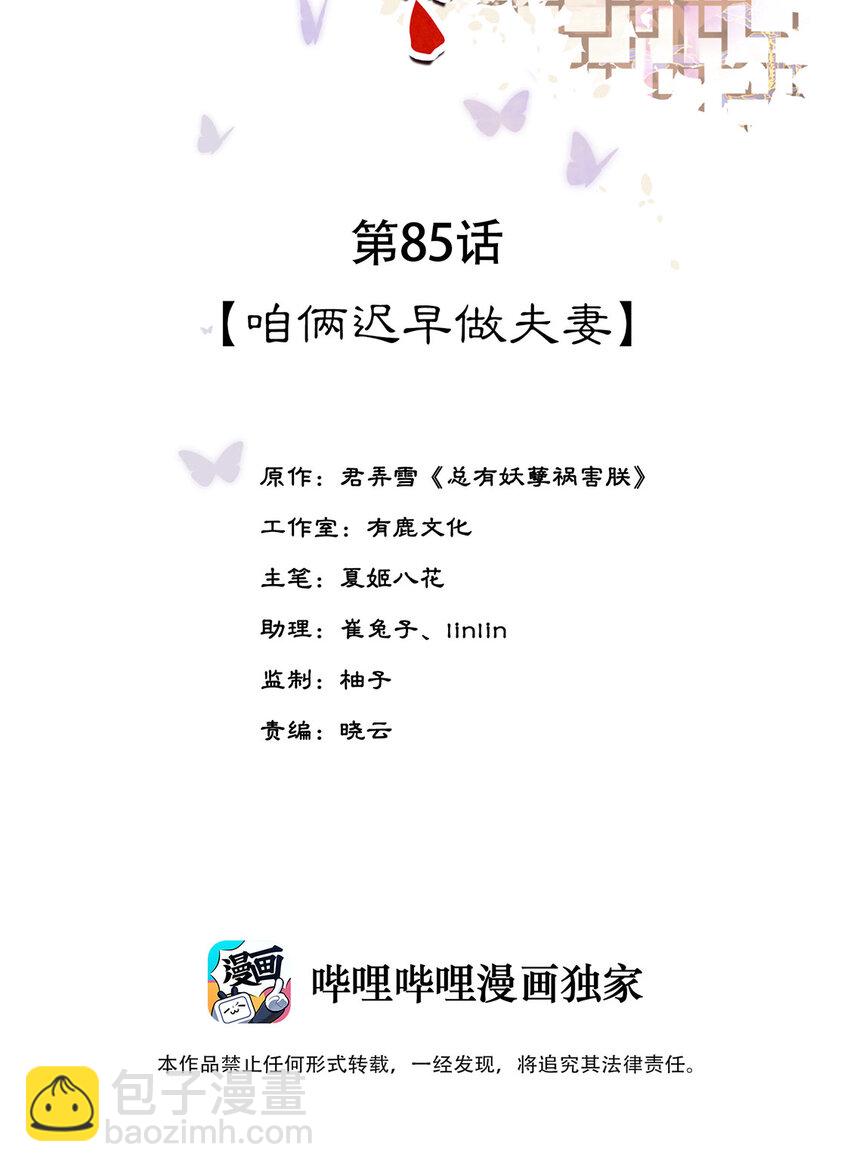 《夫君，皇位是我的！》第85话 咱俩迟早做夫妻 第2页