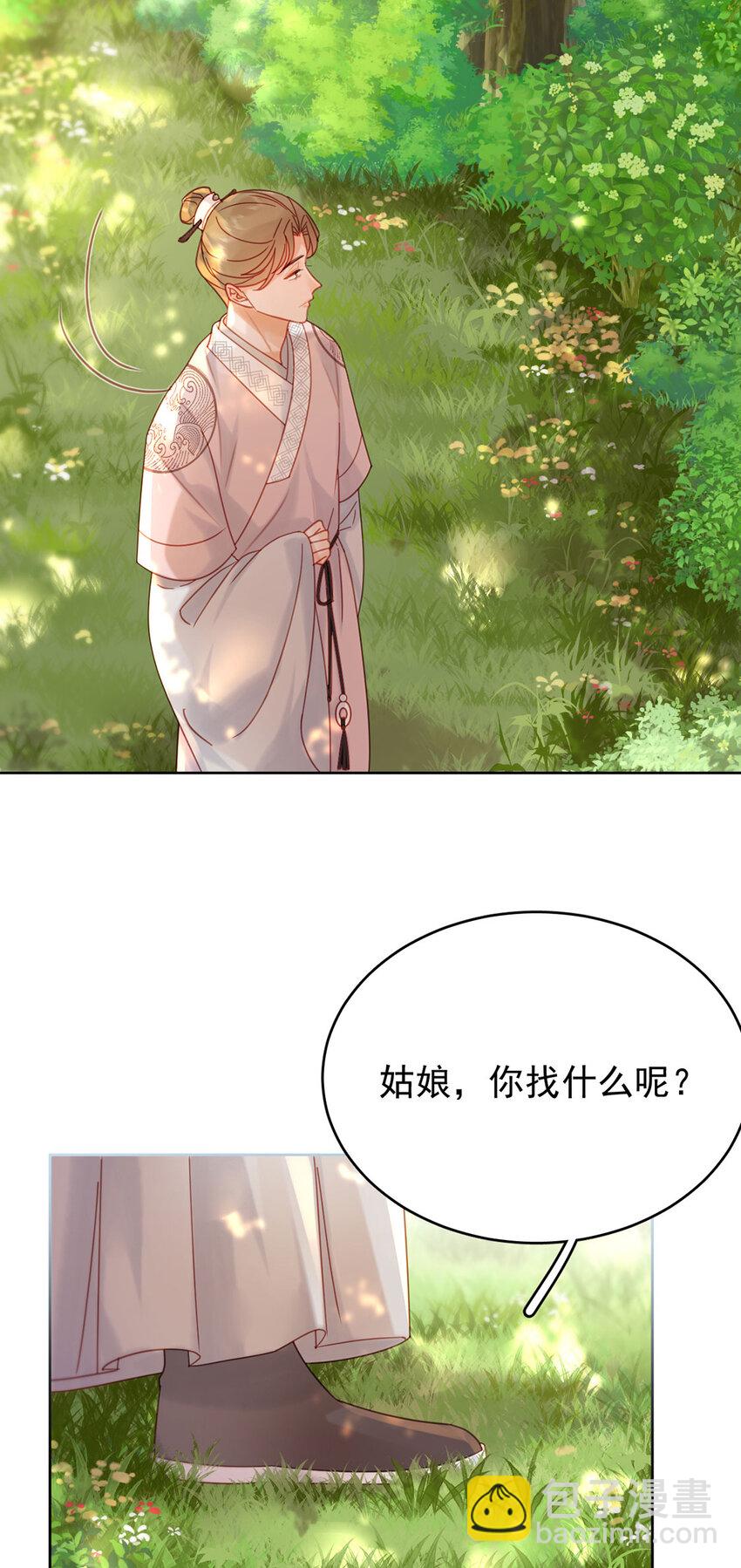 《夫君，皇位是我的！》第85话 咱俩迟早做夫妻 第31页