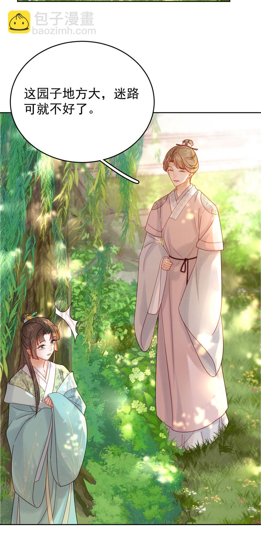 《夫君，皇位是我的！》第85话 咱俩迟早做夫妻 第32页