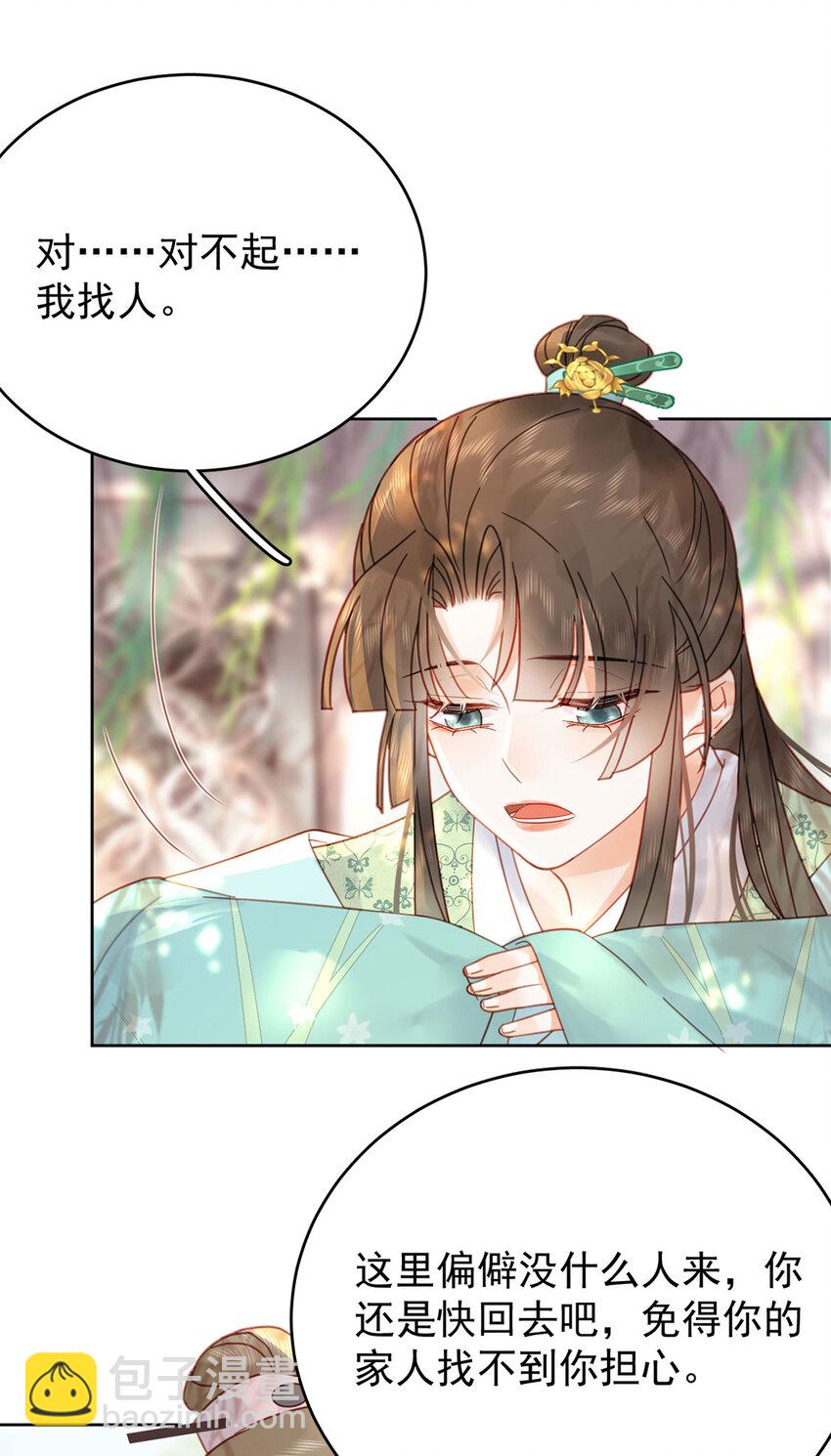 《夫君，皇位是我的！》第85话 咱俩迟早做夫妻 第33页