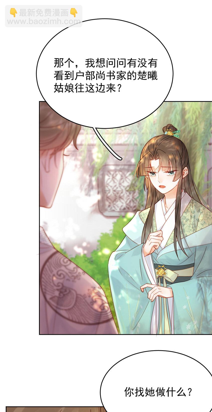 《夫君，皇位是我的！》第85话 咱俩迟早做夫妻 第35页