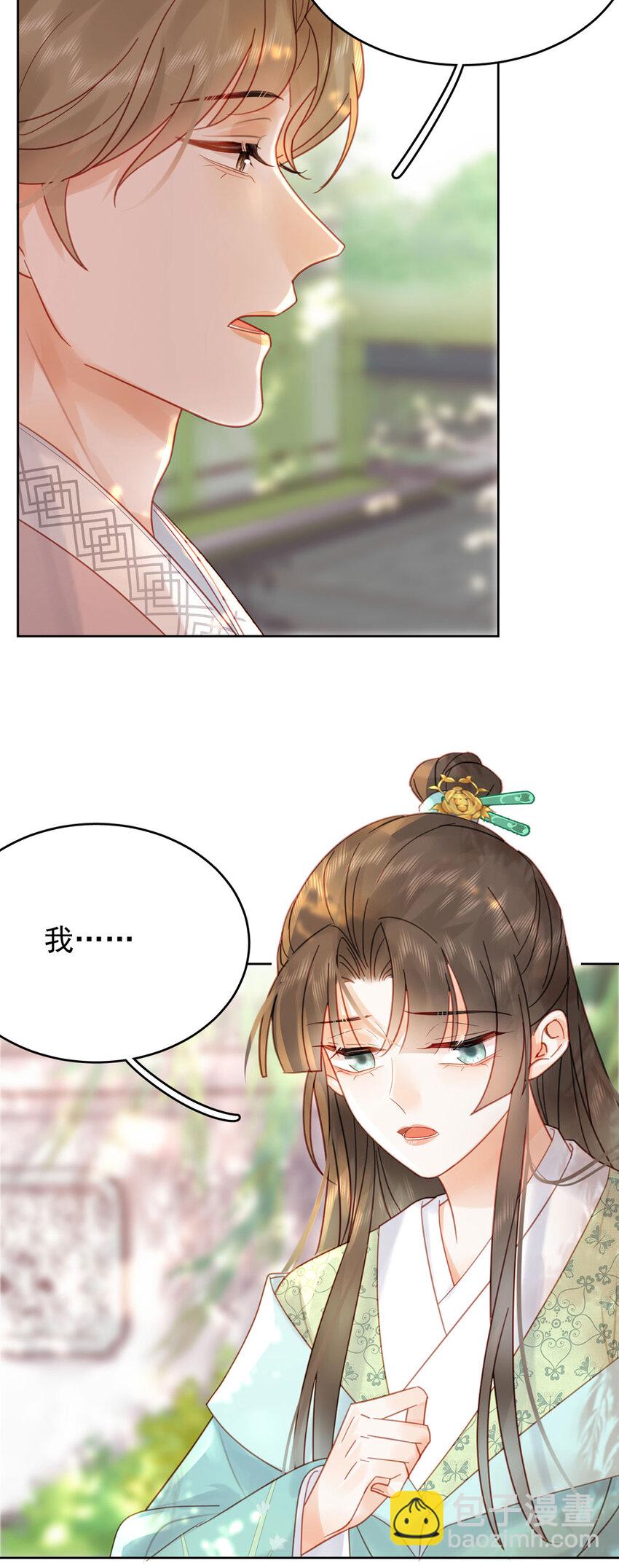 《夫君，皇位是我的！》第85话 咱俩迟早做夫妻 第36页