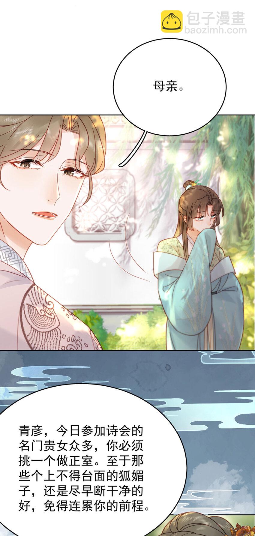 《夫君，皇位是我的！》第85话 咱俩迟早做夫妻 第38页