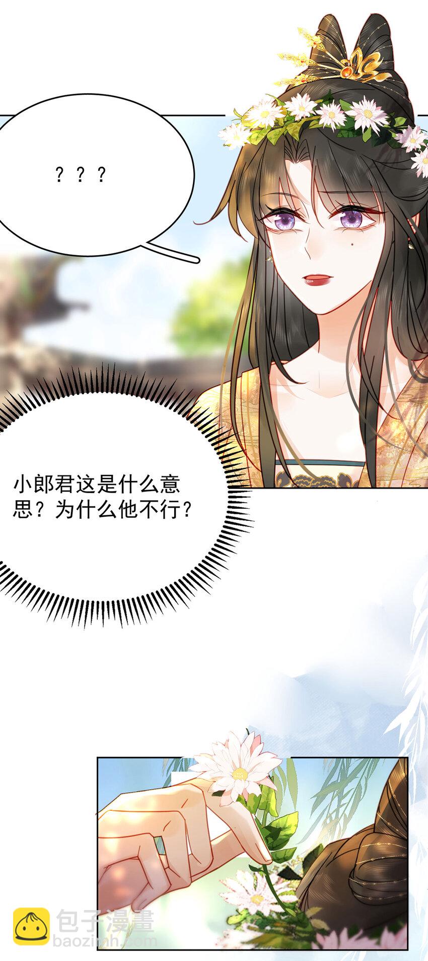 《夫君，皇位是我的！》第85话 咱俩迟早做夫妻 第3页