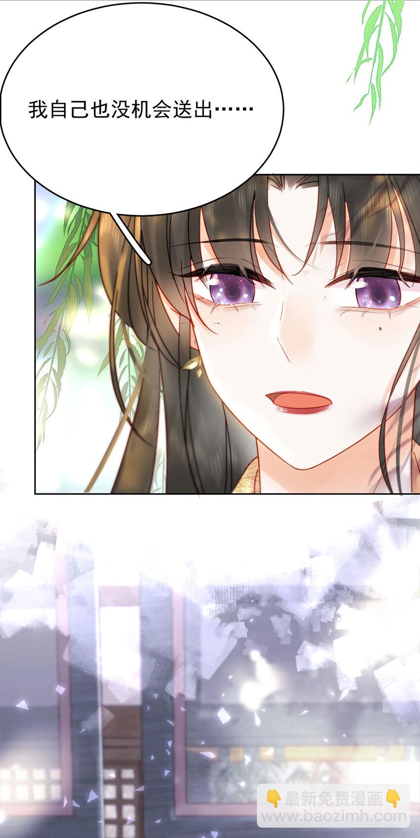 《夫君，皇位是我的！》第85话 咱俩迟早做夫妻 第6页