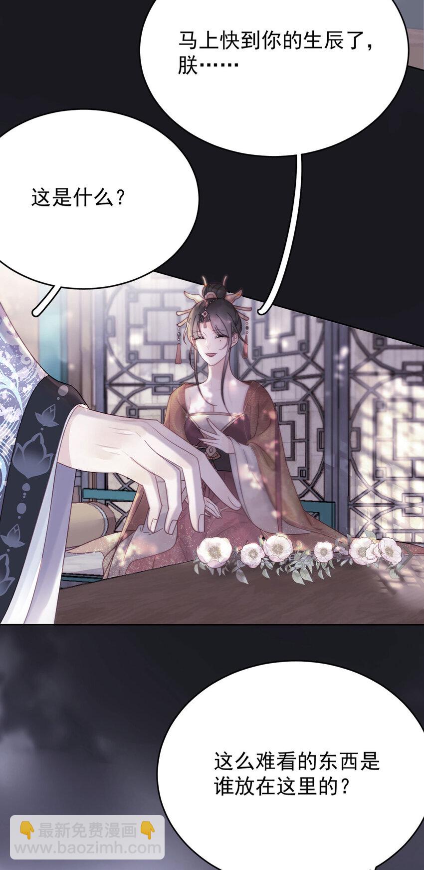 《夫君，皇位是我的！》第85话 咱俩迟早做夫妻 第8页