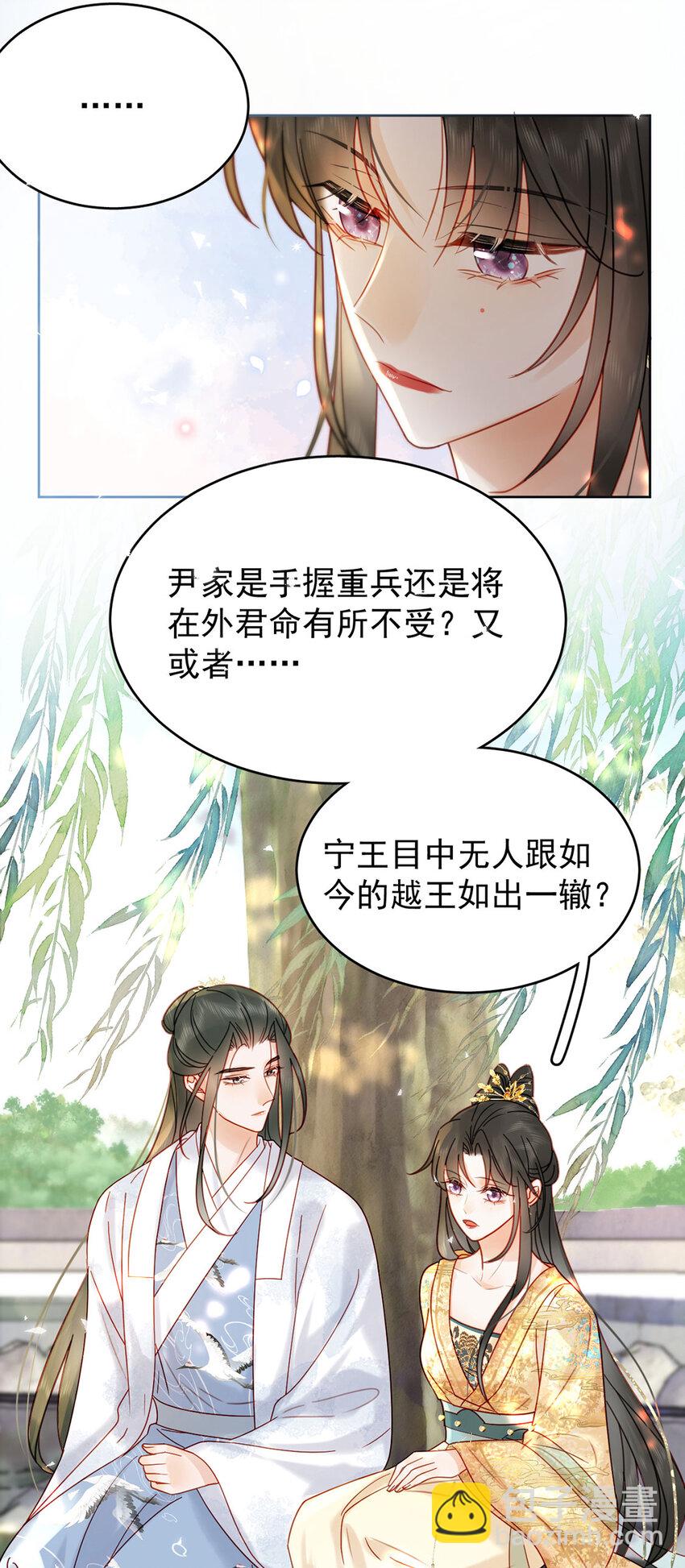 《夫君，皇位是我的！》第84话 还是楚曦懂谢奕 第13页