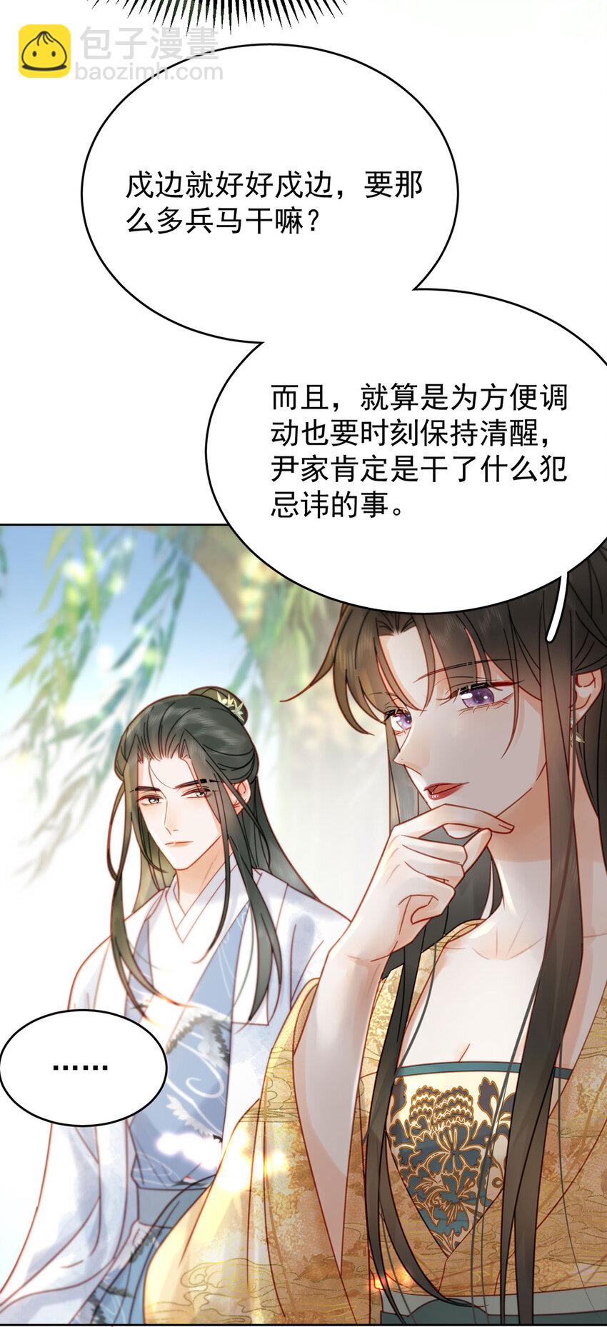 《夫君，皇位是我的！》第84话 还是楚曦懂谢奕 第17页