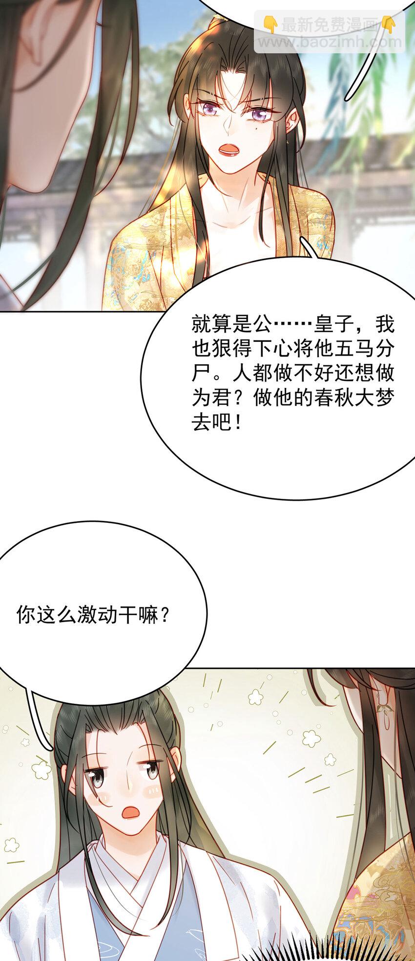 《夫君，皇位是我的！》第84话 还是楚曦懂谢奕 第19页