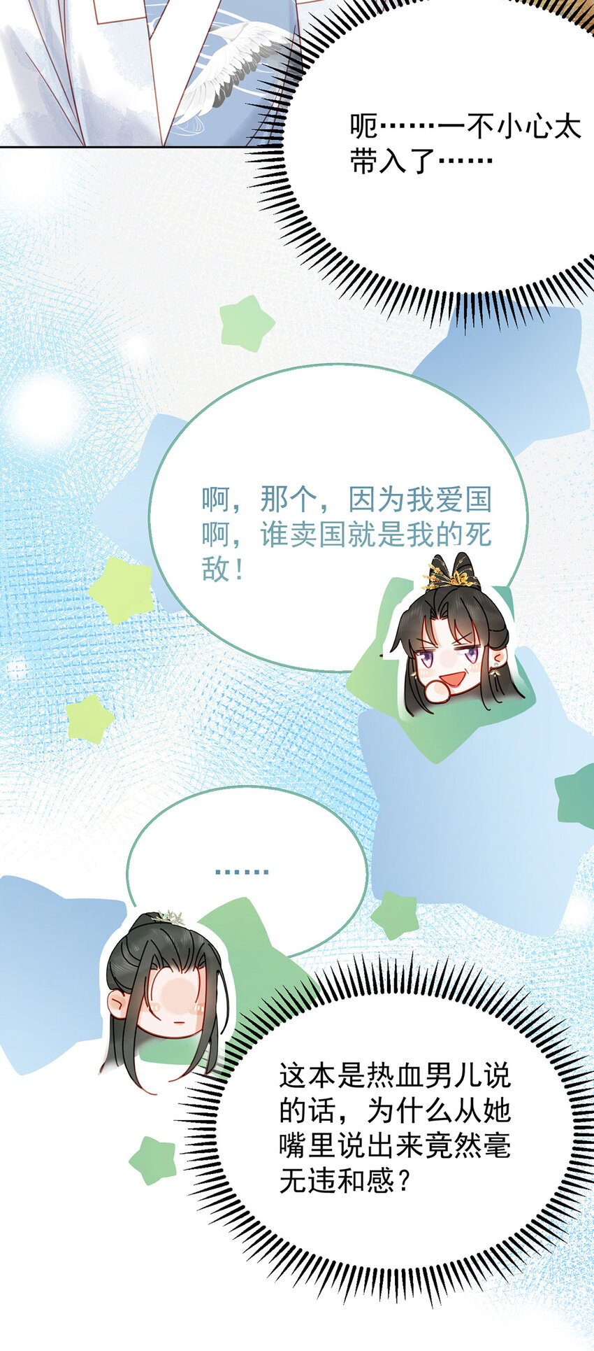 《夫君，皇位是我的！》第84话 还是楚曦懂谢奕 第20页