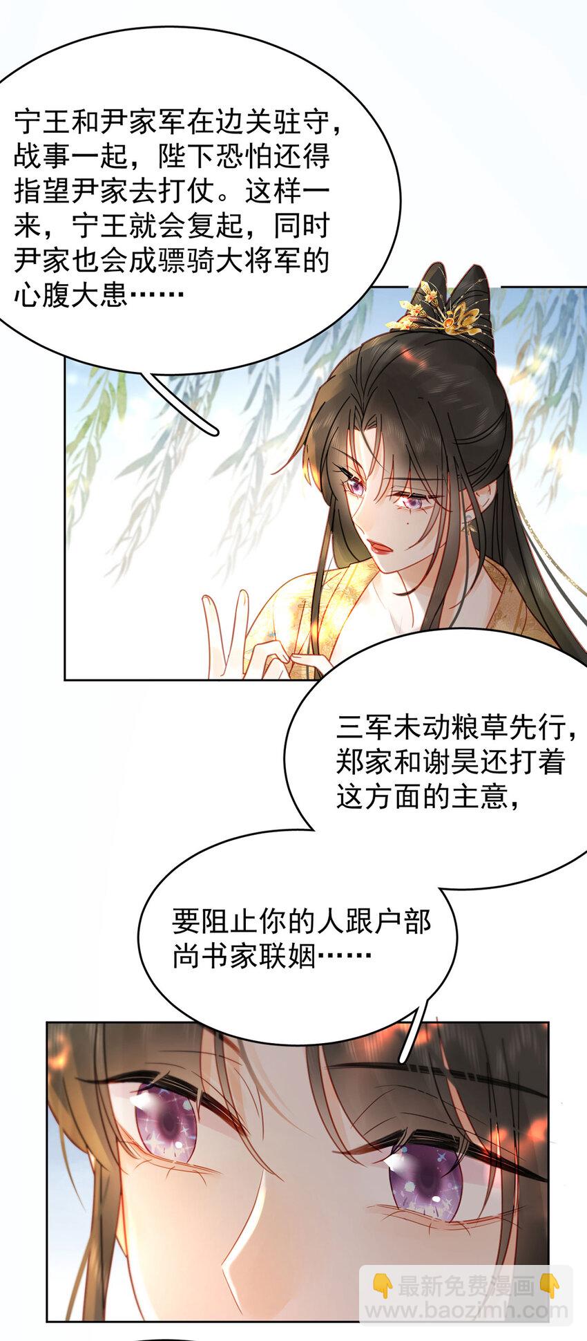 《夫君，皇位是我的！》第84话 还是楚曦懂谢奕 第21页