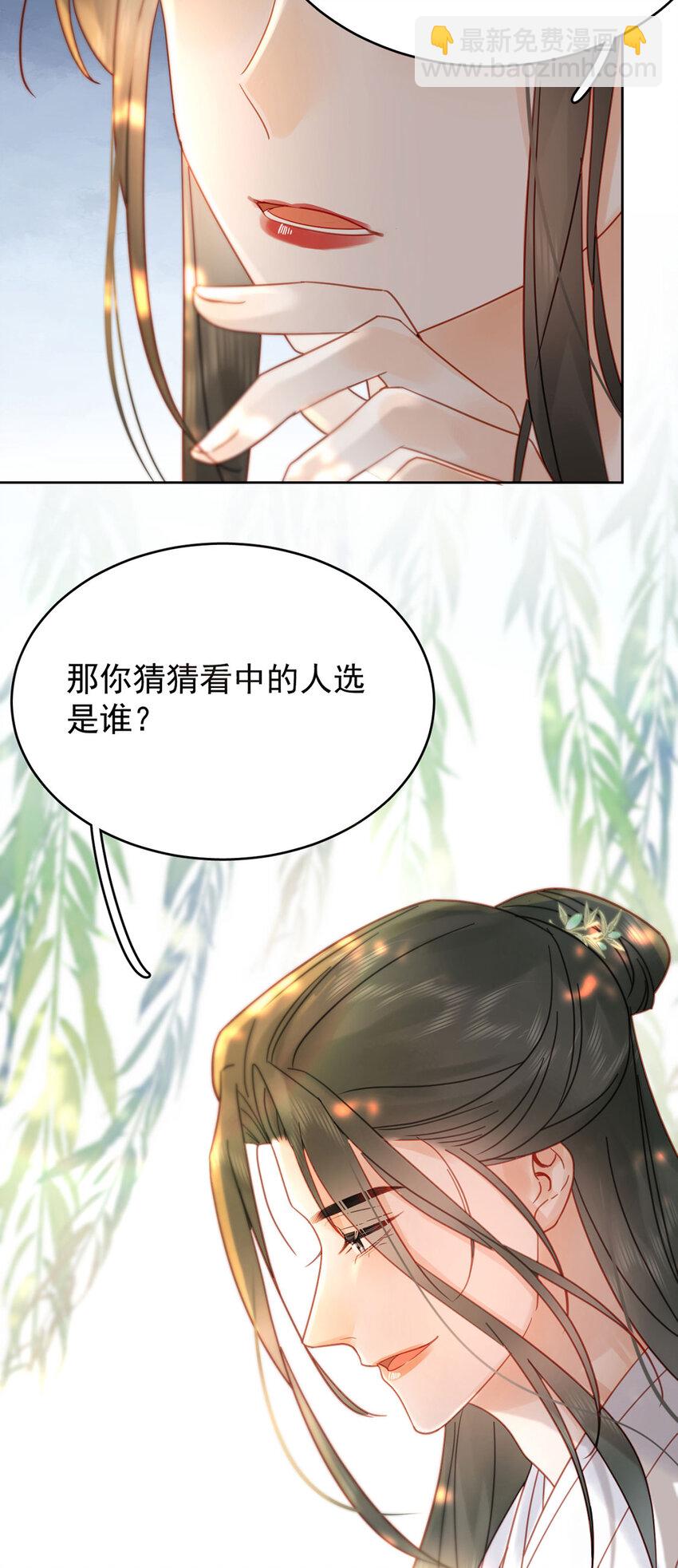 《夫君，皇位是我的！》第84话 还是楚曦懂谢奕 第23页