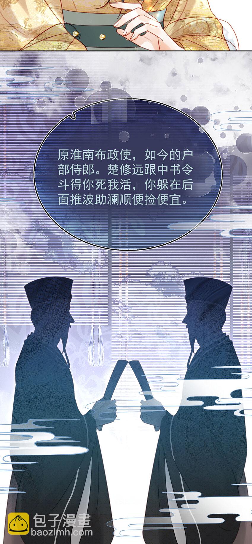 《夫君，皇位是我的！》第84话 还是楚曦懂谢奕 第25页