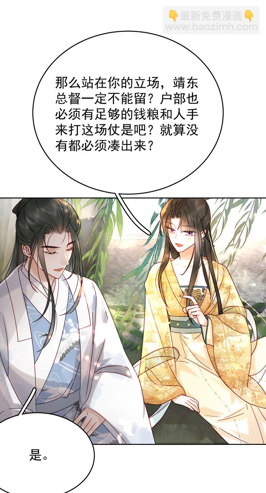 《夫君，皇位是我的！》第84话 还是楚曦懂谢奕 第27页
