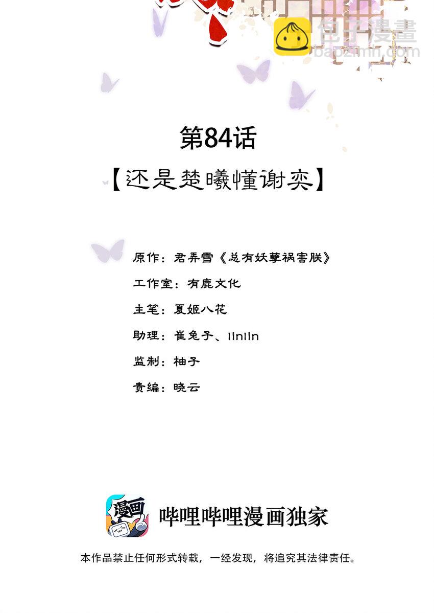 《夫君，皇位是我的！》第84话 还是楚曦懂谢奕 第2页