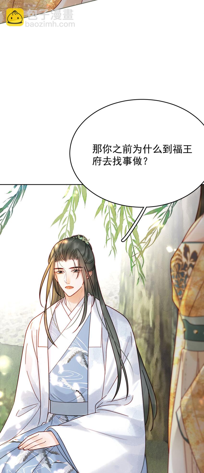 《夫君，皇位是我的！》第84话 还是楚曦懂谢奕 第31页