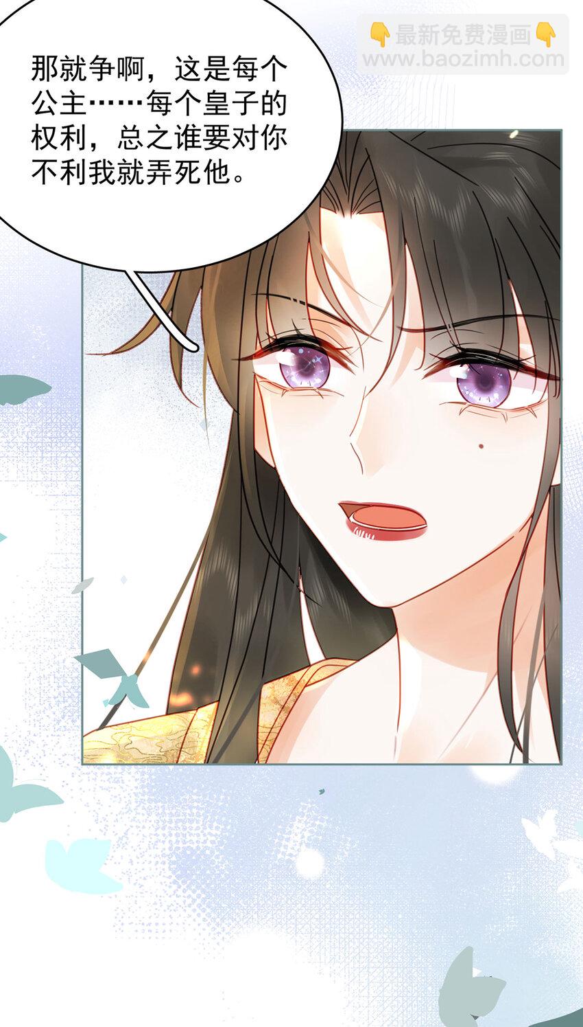 《夫君，皇位是我的！》第84话 还是楚曦懂谢奕 第36页