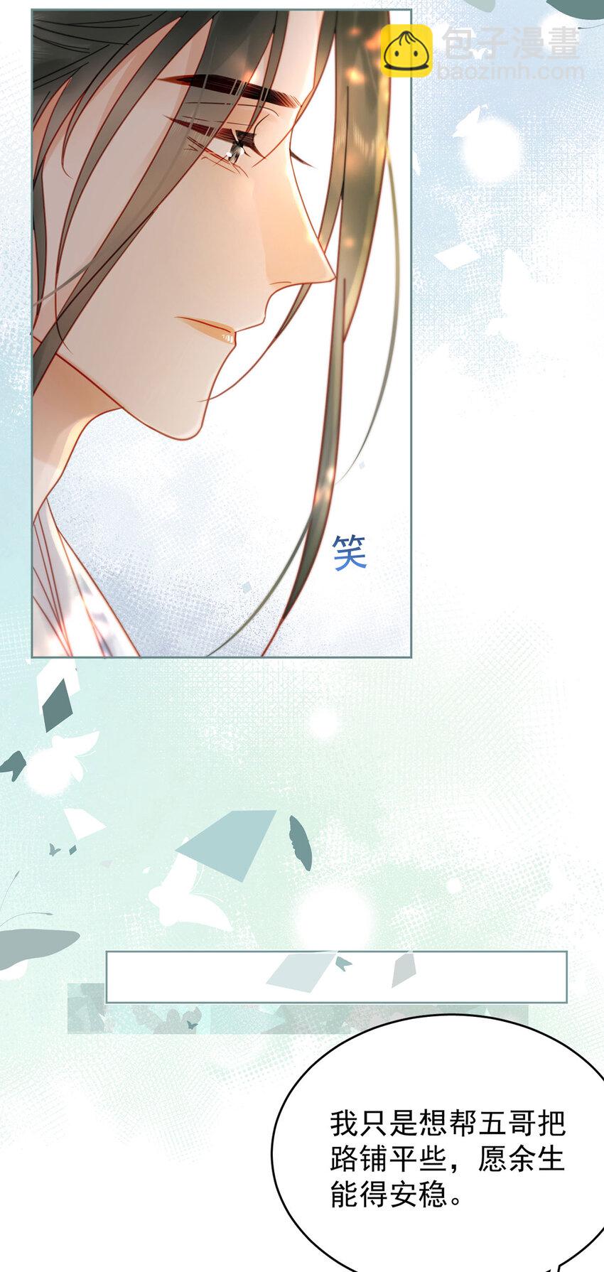 《夫君，皇位是我的！》第84话 还是楚曦懂谢奕 第37页