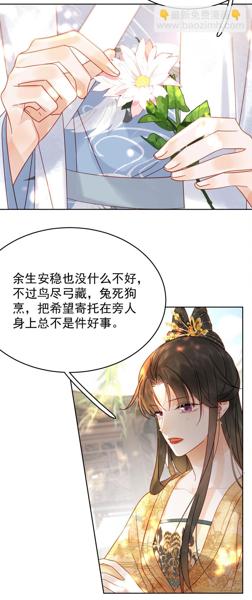 《夫君，皇位是我的！》第84话 还是楚曦懂谢奕 第38页